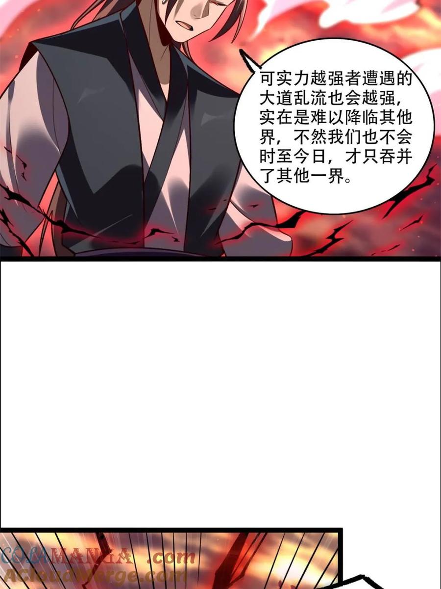 《原来我是修仙大佬》第534话 534话 第70页