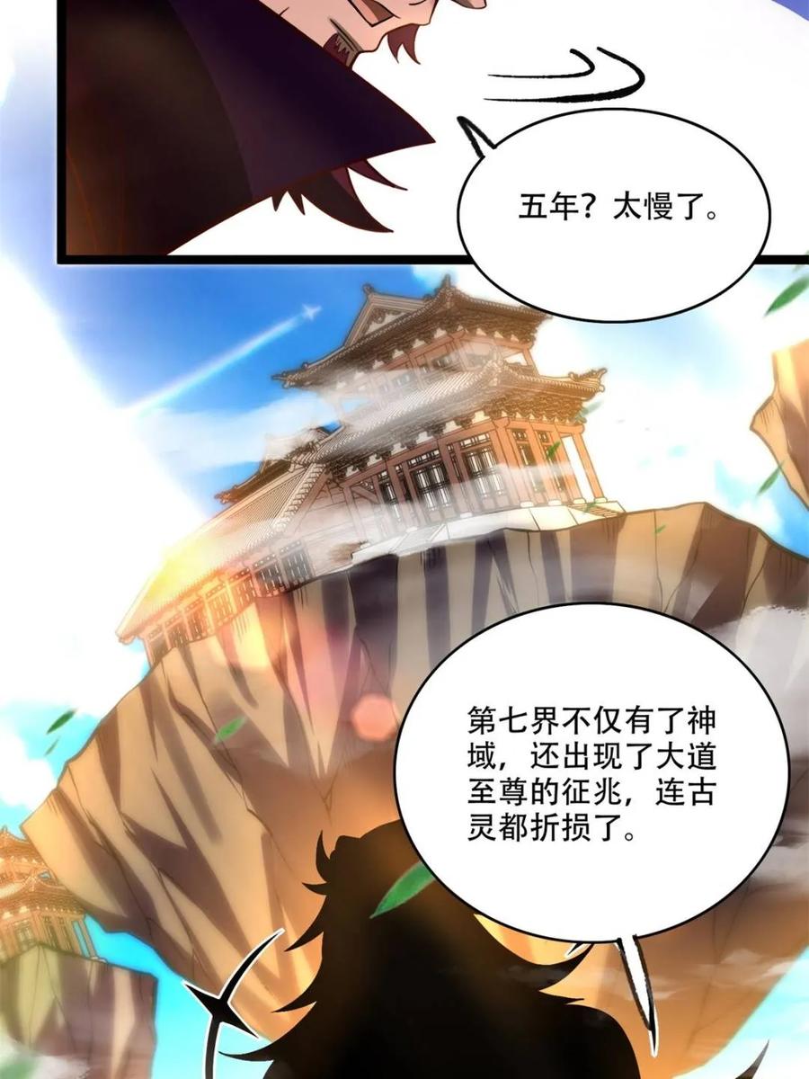 《原来我是修仙大佬》第534话 534话 第68页