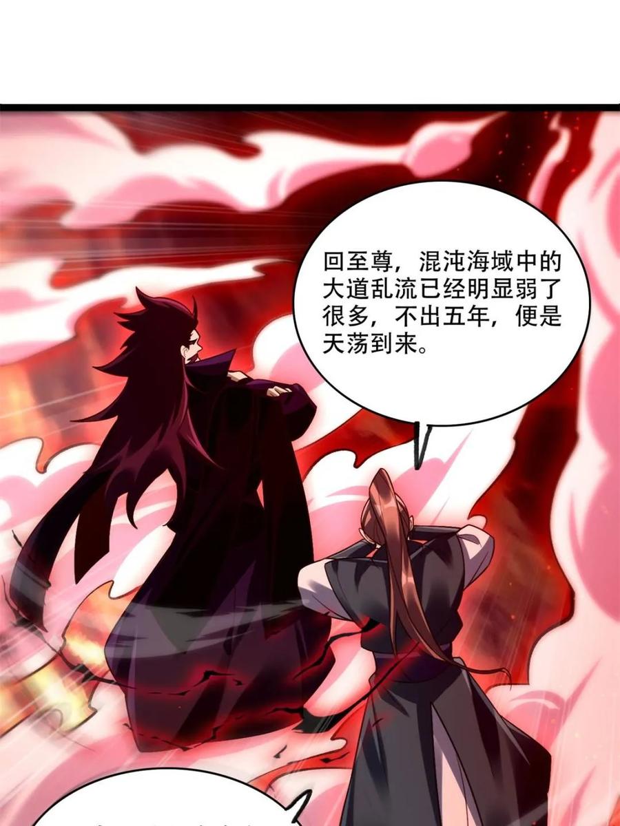 《原来我是修仙大佬》第534话 534话 第66页