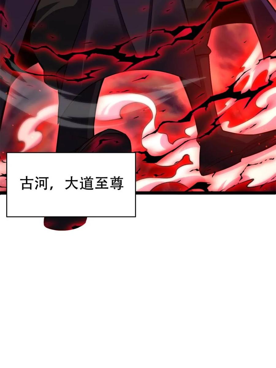 《原来我是修仙大佬》第534话 534话 第65页