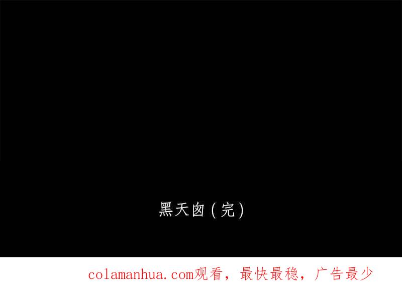 黑盒子 [第58话] 黑天囱(2) 第34页