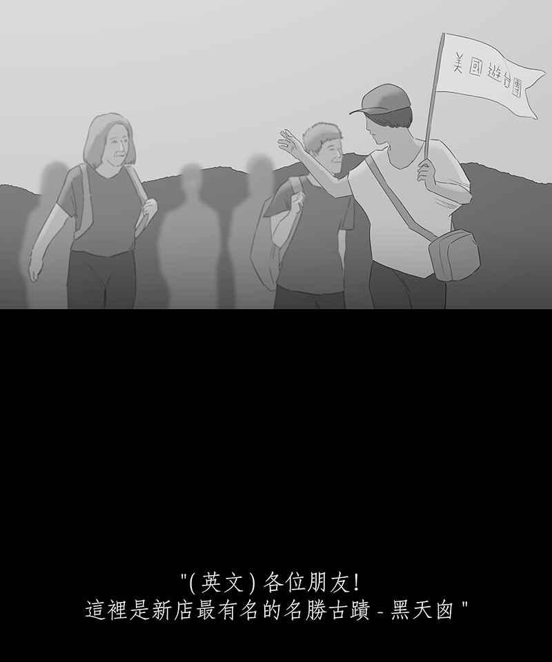 黑盒子 [第58话] 黑天囱(2) 第30页