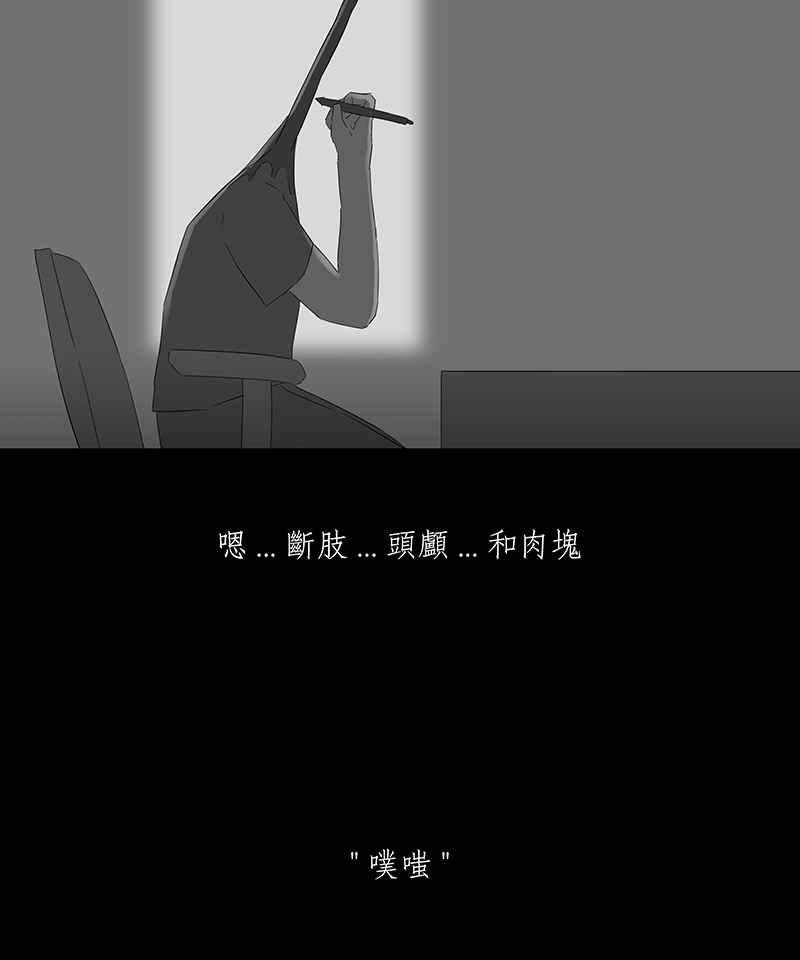 黑盒子 [第58话] 黑天囱(2) 第14页