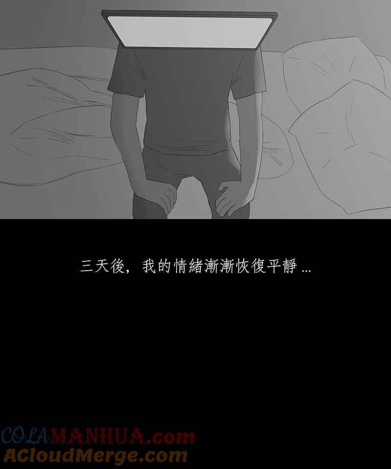 黑盒子 [第58话] 黑天囱(2) 第9页