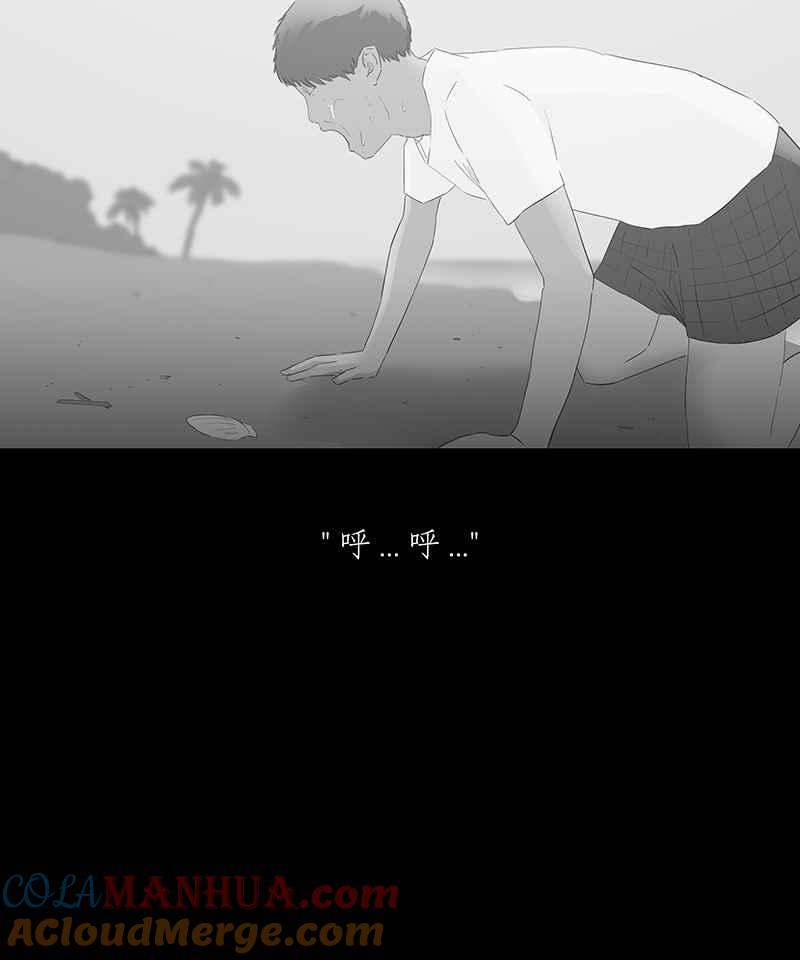 黑盒子 [第59话] 独孤求生(1) 第2页