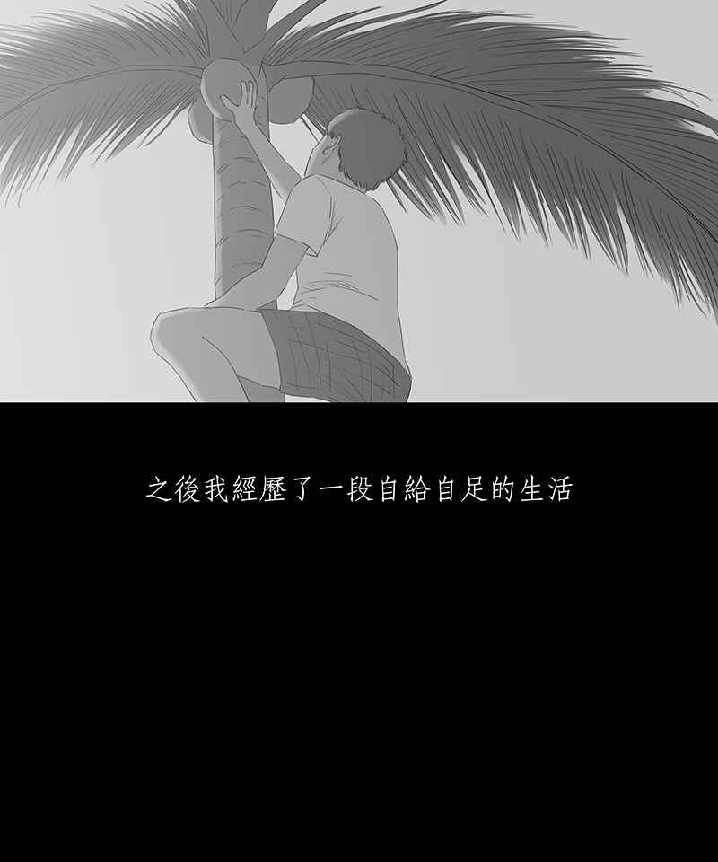 黑盒子 [第59话] 独孤求生(1) 第31页
