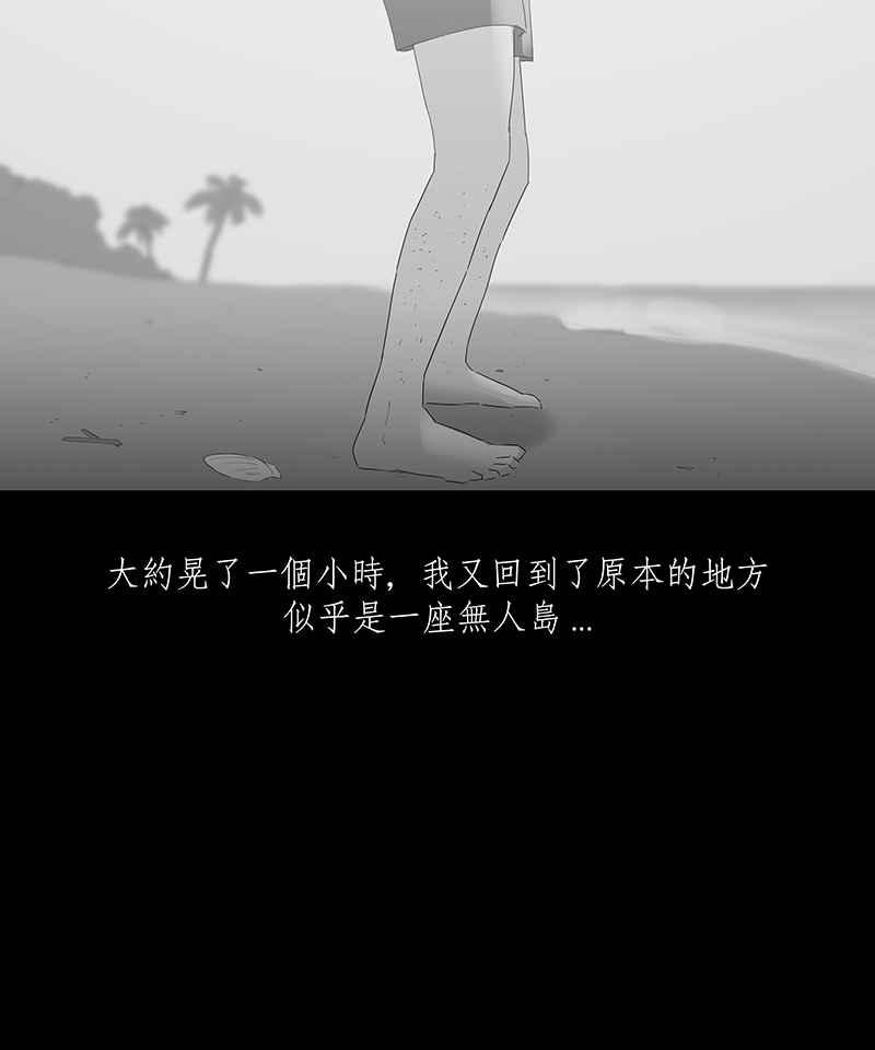 黑盒子 [第59话] 独孤求生(1) 第9页
