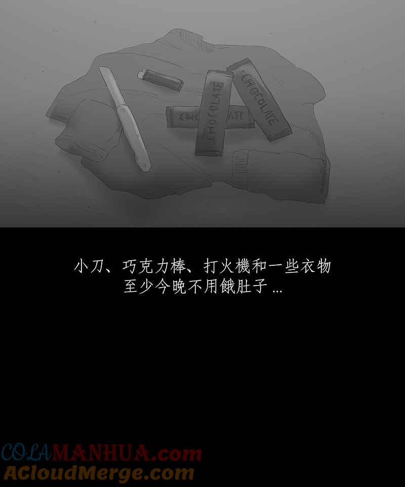 黑盒子 [第59话] 独孤求生(1) 第14页