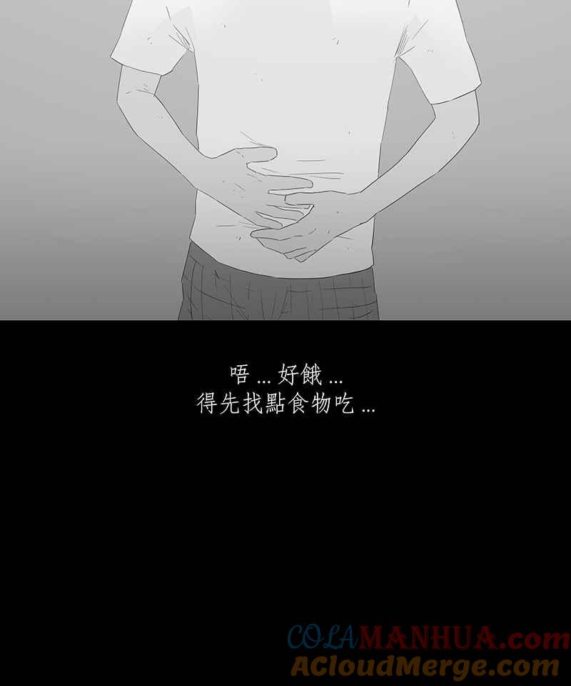 黑盒子 [第59话] 独孤求生(1) 第10页