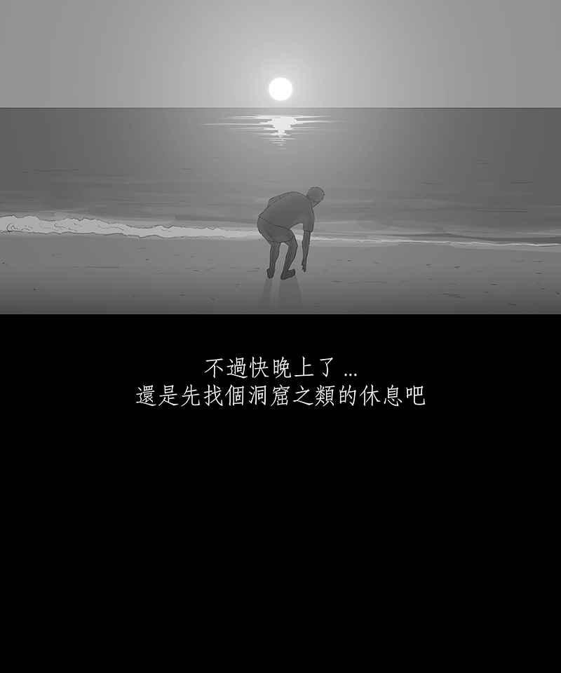 黑盒子 [第59话] 独孤求生(1) 第17页