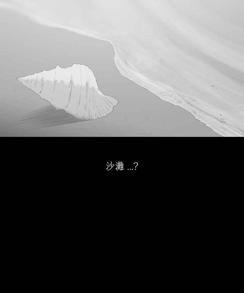 黑盒子 [第59话] 独孤求生(1) 第3页
