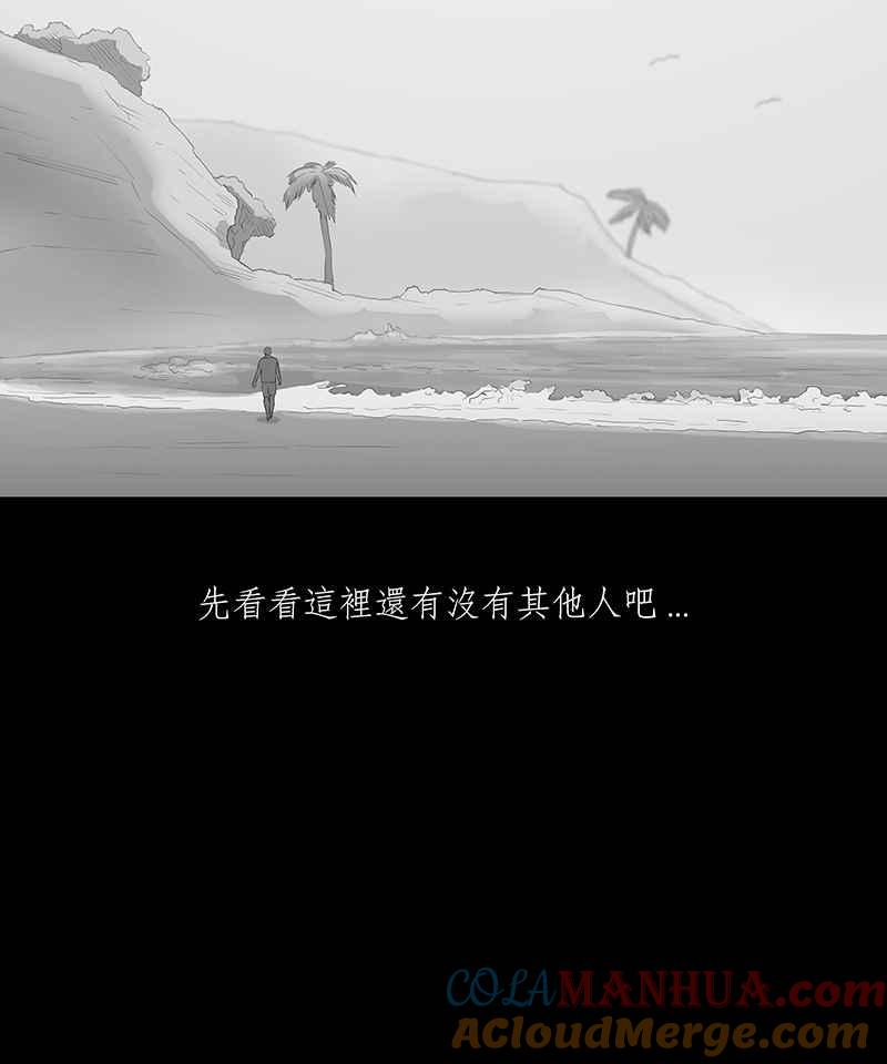 黑盒子 [第59话] 独孤求生(1) 第6页