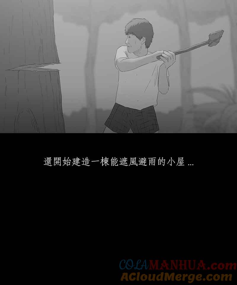 黑盒子 [第59话] 独孤求生(1) 第32页