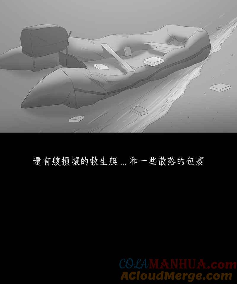 黑盒子 [第59话] 独孤求生(1) 第4页