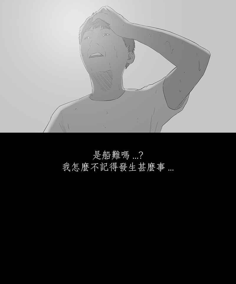 黑盒子 [第59话] 独孤求生(1) 第5页
