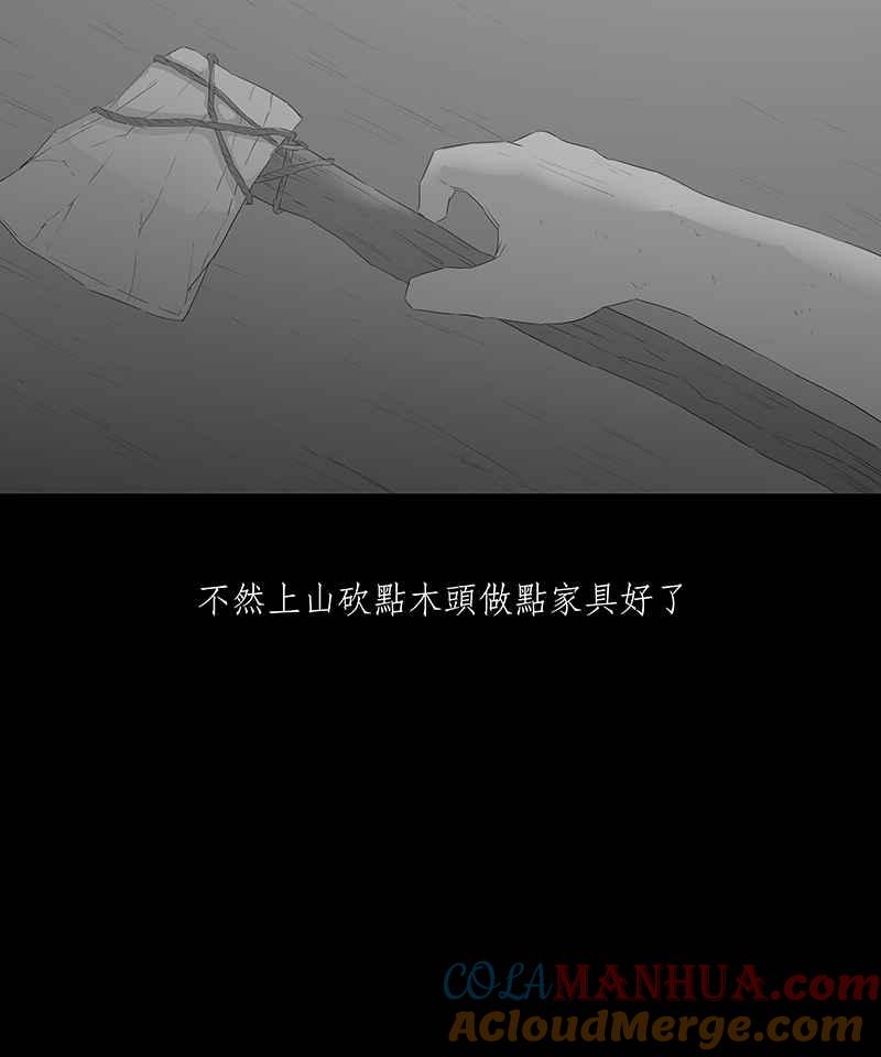 黑盒子 [第60话] 独孤求生(2) 第19页