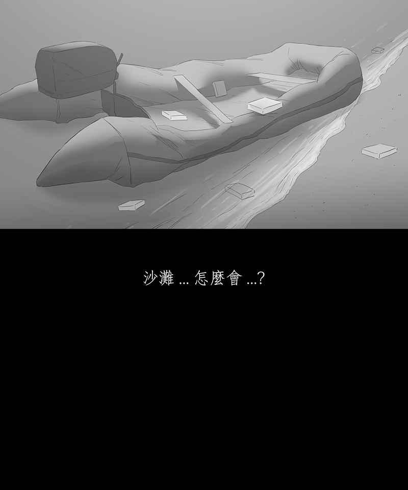 黑盒子 [第60话] 独孤求生(2) 第32页