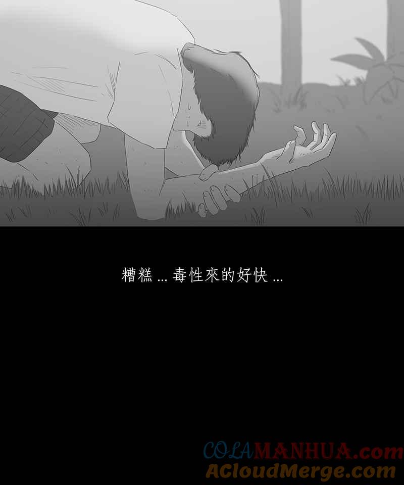 黑盒子 [第60话] 独孤求生(2) 第27页