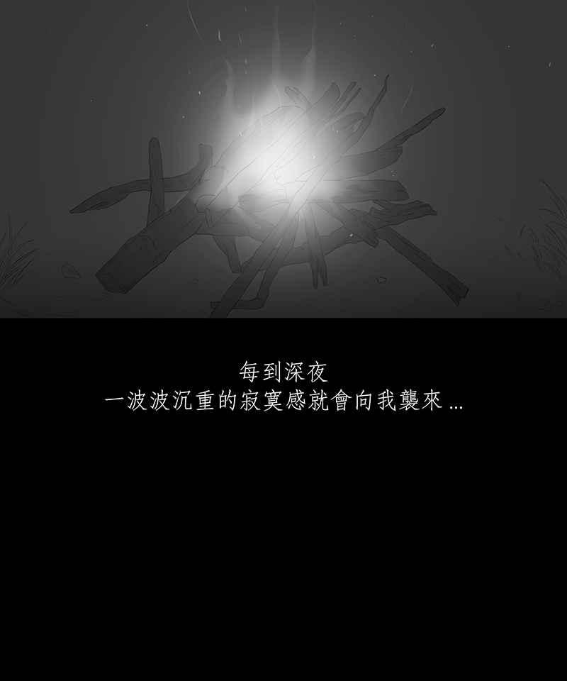 黑盒子 [第60话] 独孤求生(2) 第8页