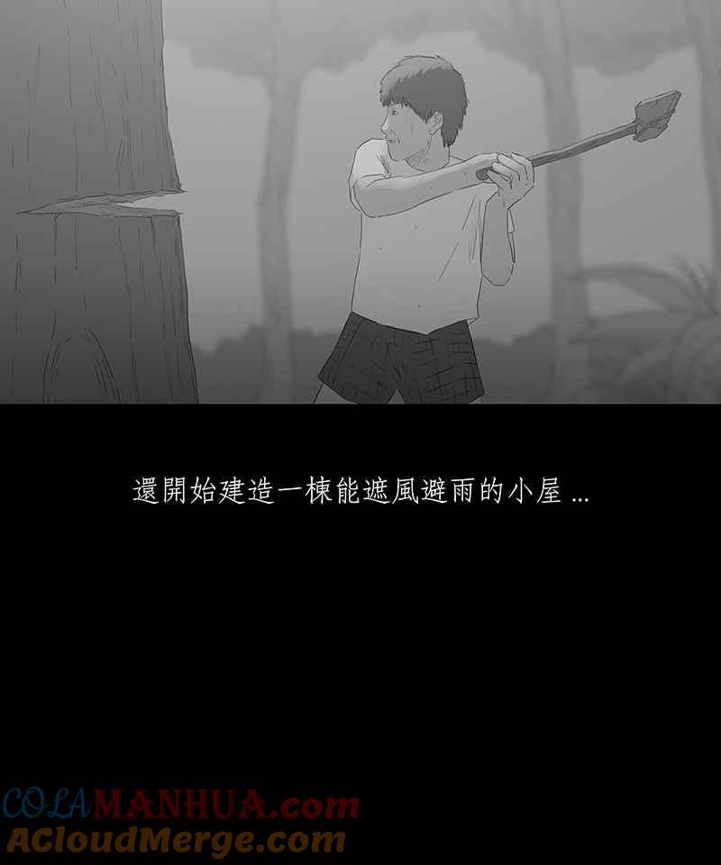 黑盒子 [第60话] 独孤求生(2) 第3页