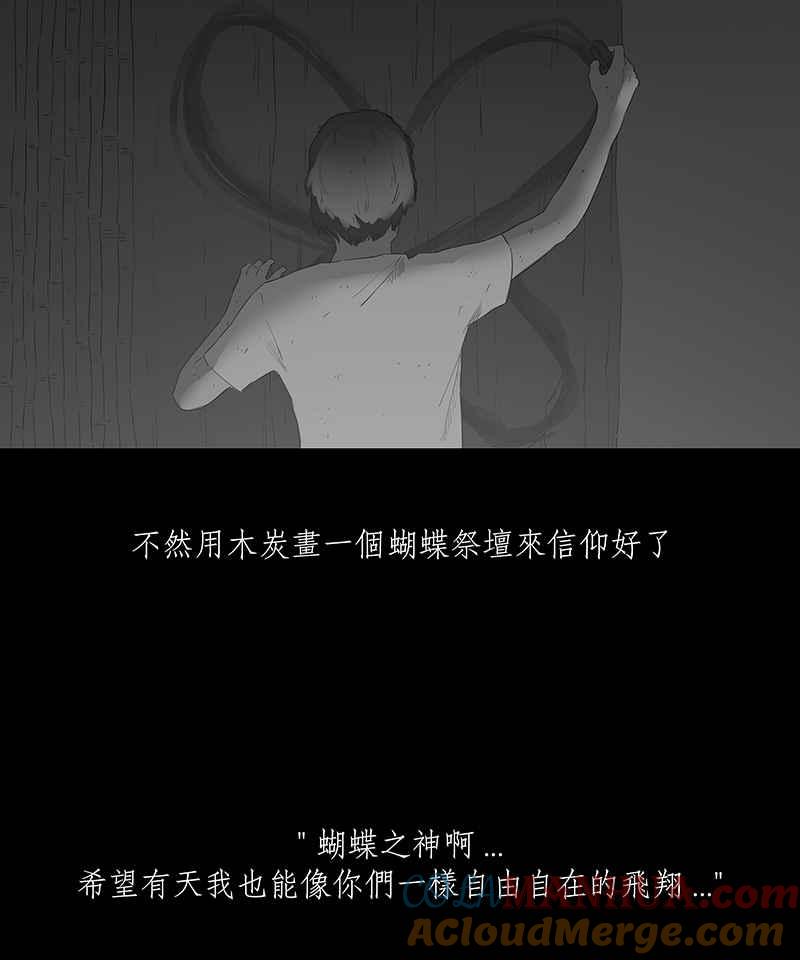 黑盒子 [第60话] 独孤求生(2) 第15页