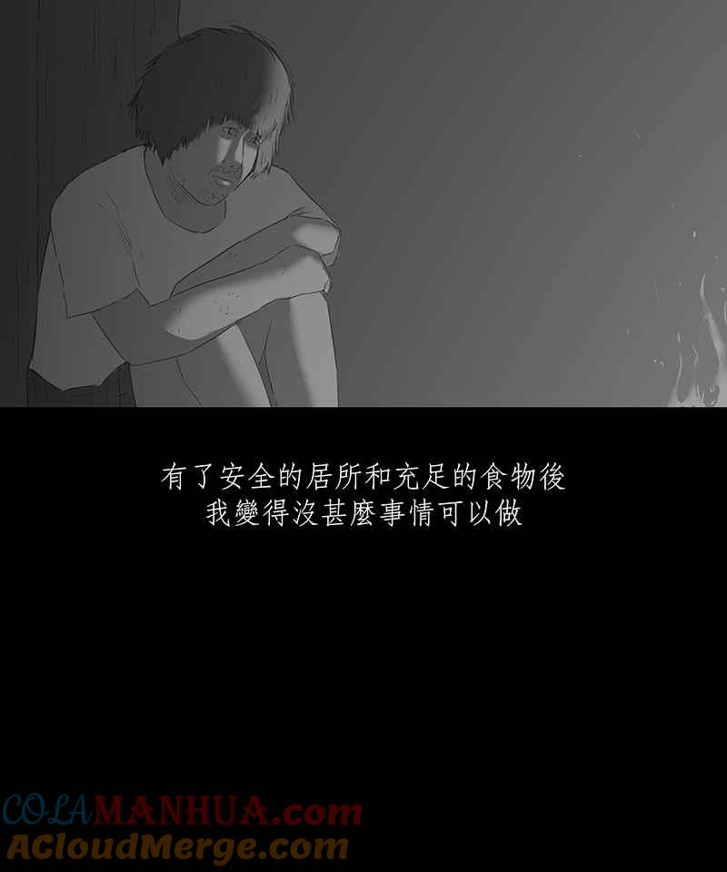 黑盒子 [第60话] 独孤求生(2) 第7页