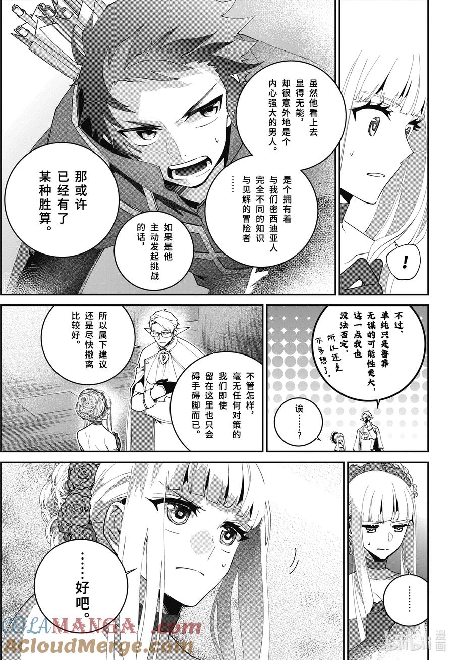 最终幻想 迷途的异乡人 60 被操纵的钢铁之兽 第19页