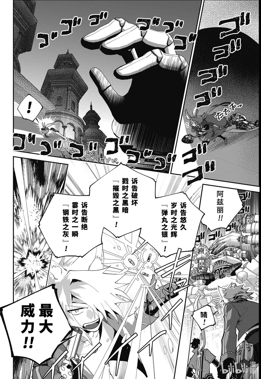 最终幻想 迷途的异乡人 60 被操纵的钢铁之兽 第12页