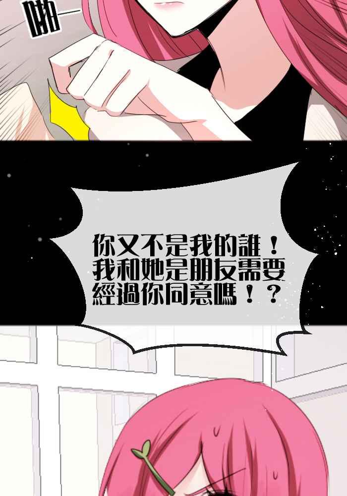 《倾恋的蜜封罐》060--❖动荡的内心❖ 第39页