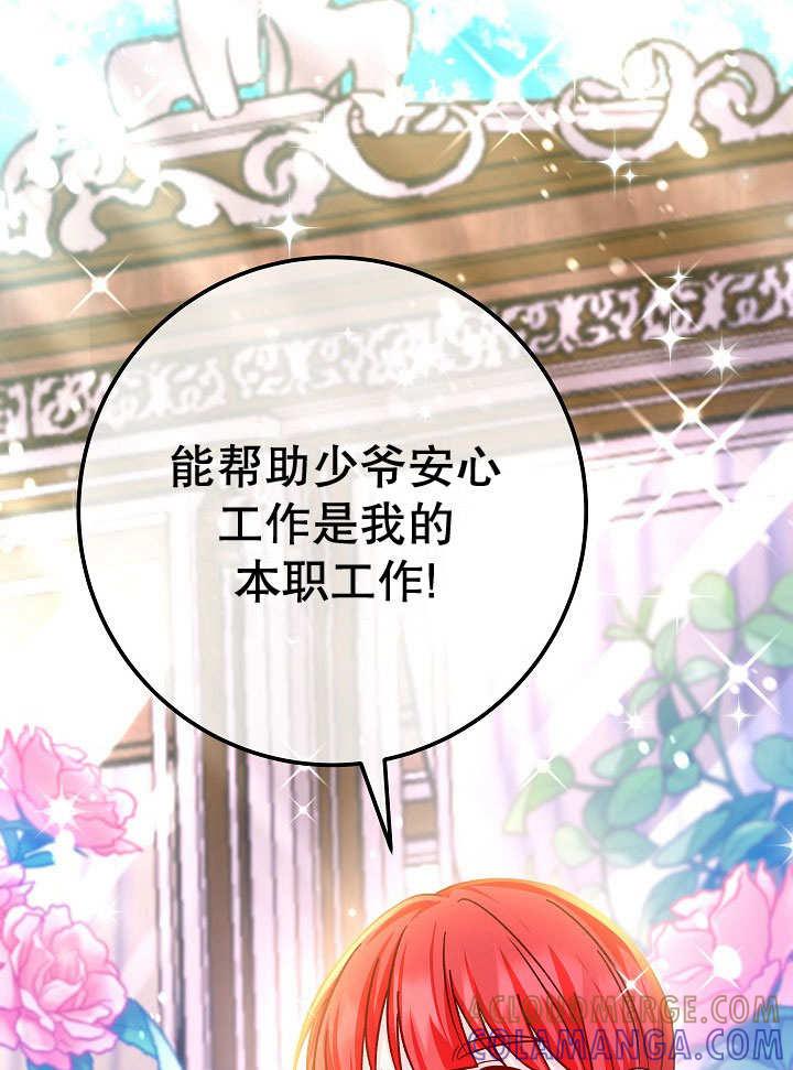 《海军上将的怪物妻子》第71话 第65页