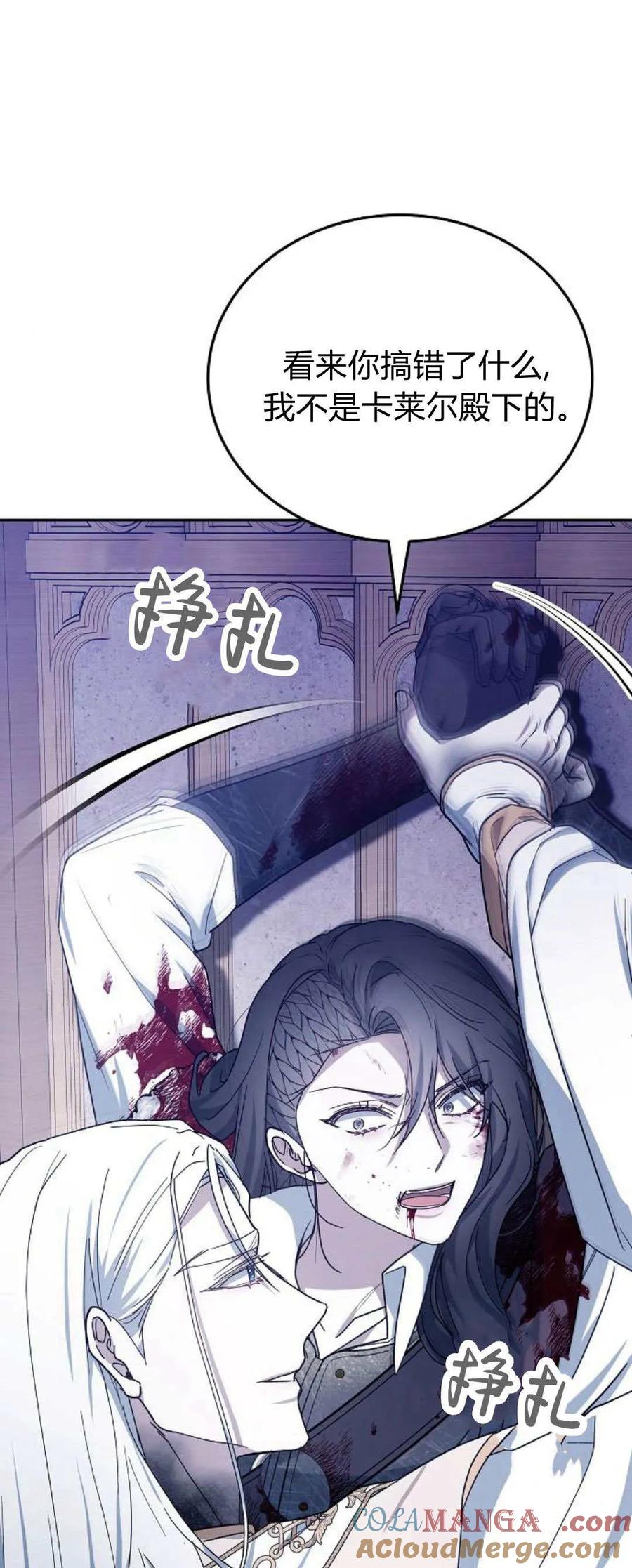 傲慢时代 - 第72话 - 第101张图