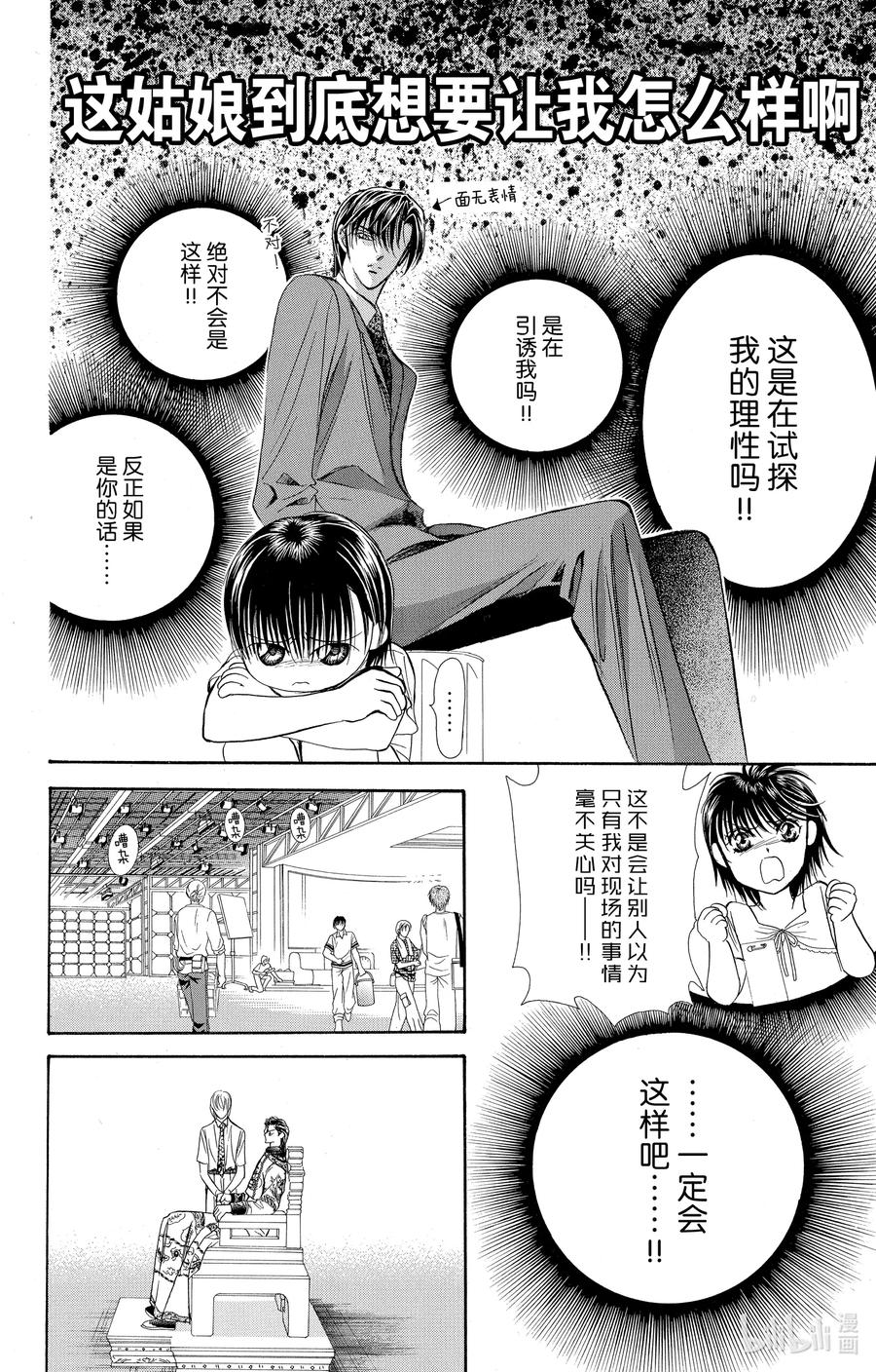 SKIP·BEAT！ (华丽的挑战) 72 掠夺剧本 第20页