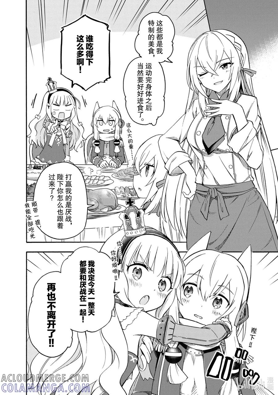 《碧蓝航线 Queen's Orders》76 第76话 第4页