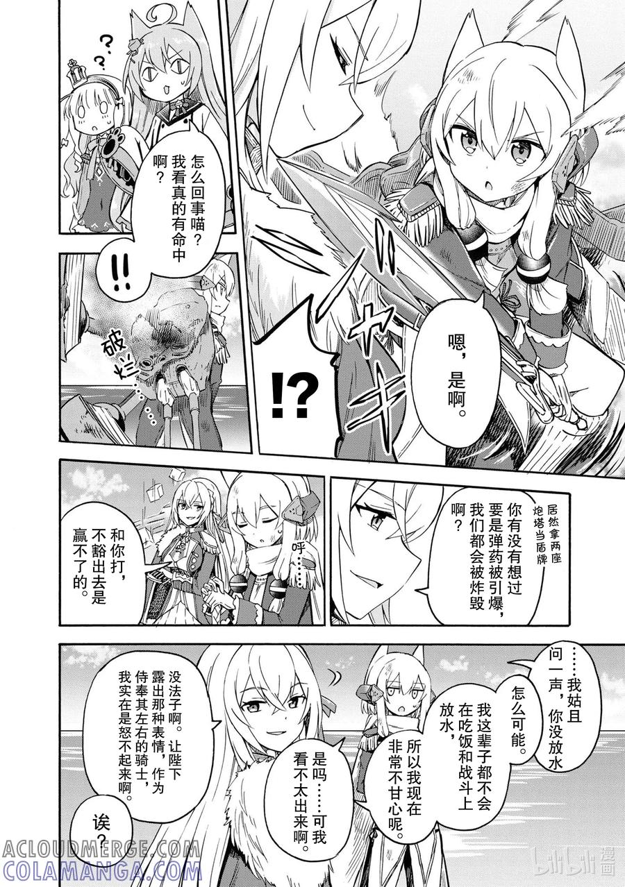 《碧蓝航线 Queen's Orders》76 第76话 第2页