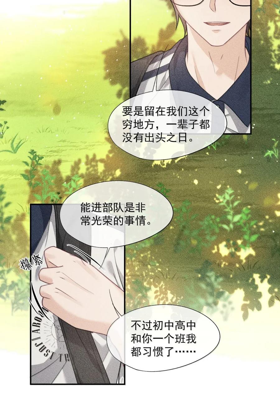 《诱捕恶犬》番外4 薛棋林木篇 第20页