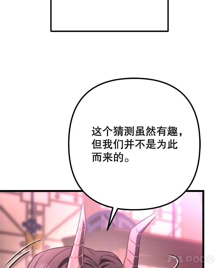 从满级开始升级 - 80.借权 - 第26张图