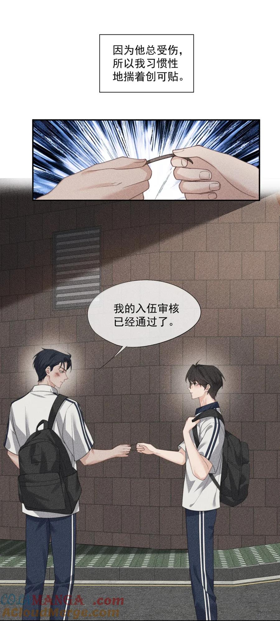 《诱捕恶犬》番外4 薛棋林木篇 第17页