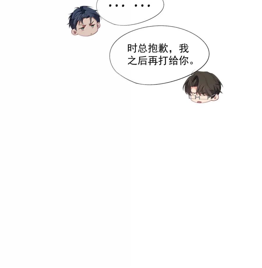 《诱捕恶犬》番外4 薛棋林木篇 第8页