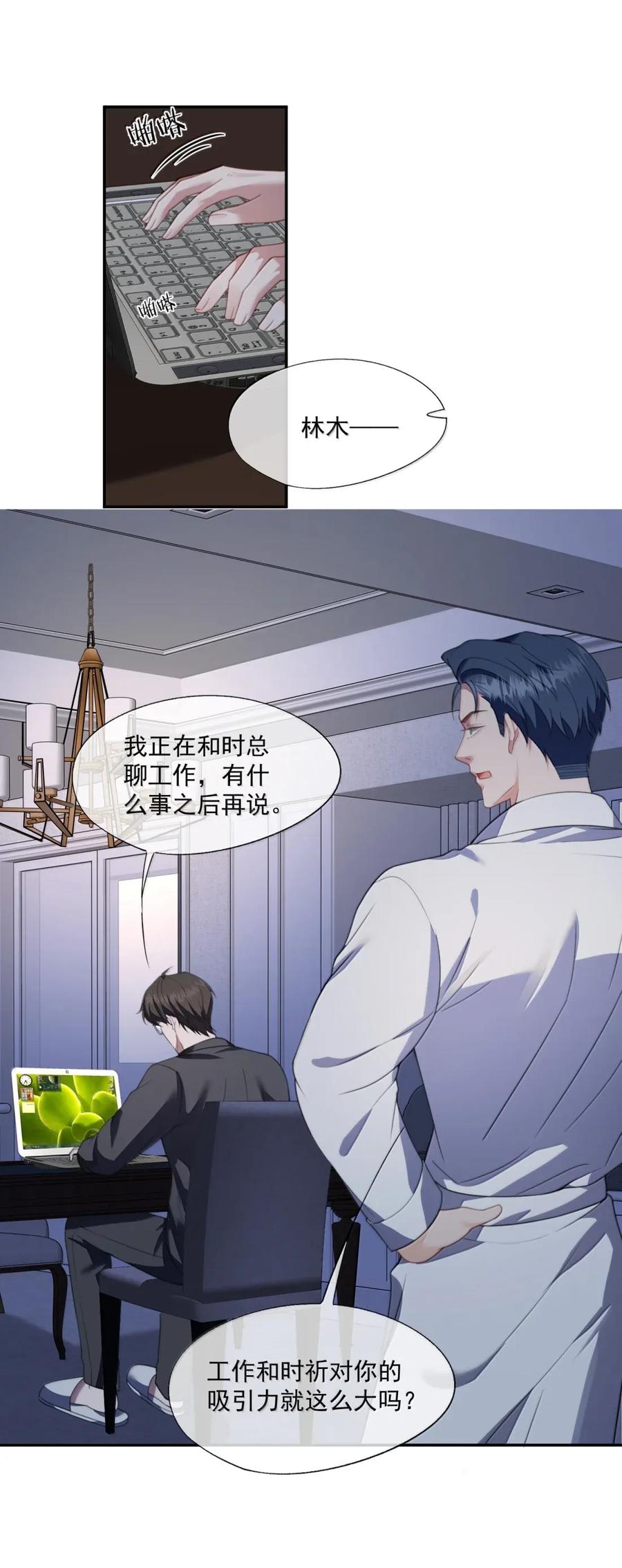 《诱捕恶犬》番外4 薛棋林木篇 第2页
