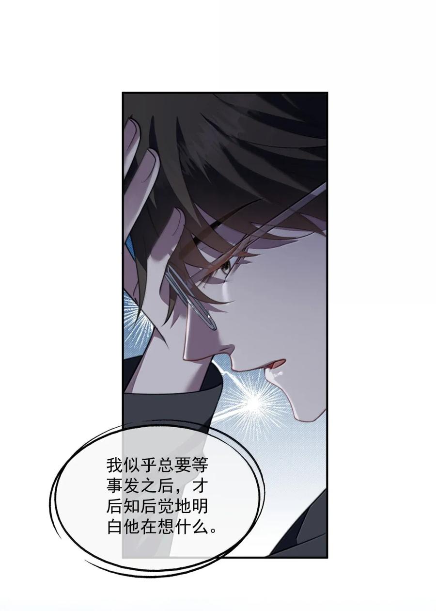 《诱捕恶犬》番外4 薛棋林木篇 第12页