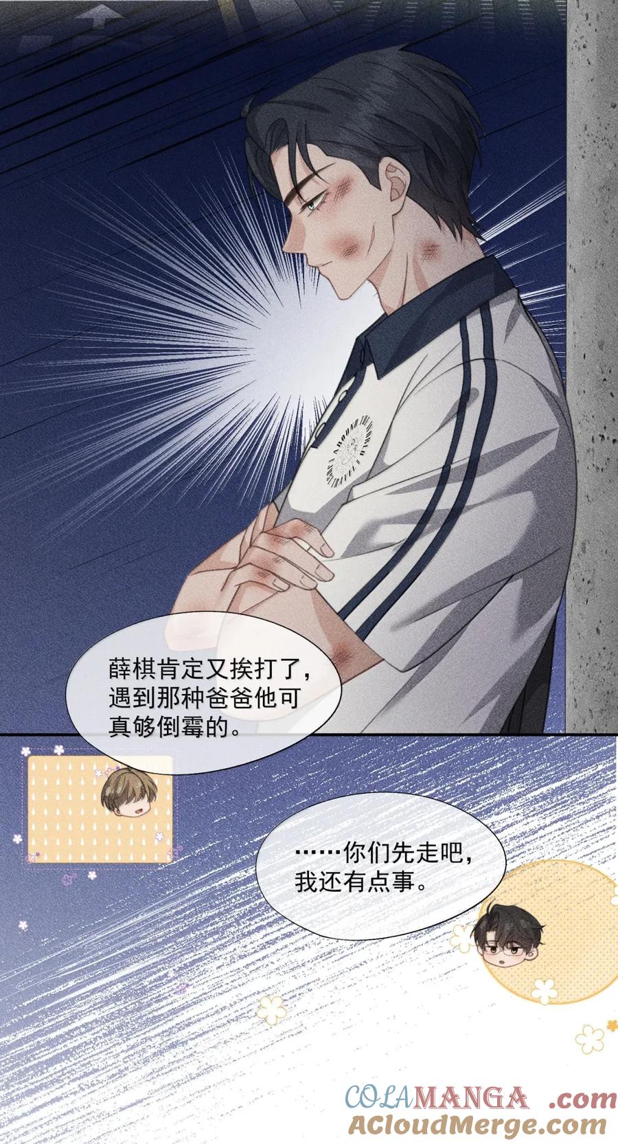 《诱捕恶犬》番外4 薛棋林木篇 第15页
