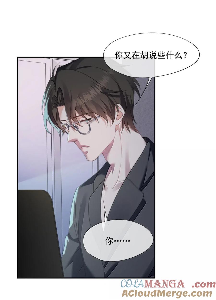 《诱捕恶犬》番外4 薛棋林木篇 第3页