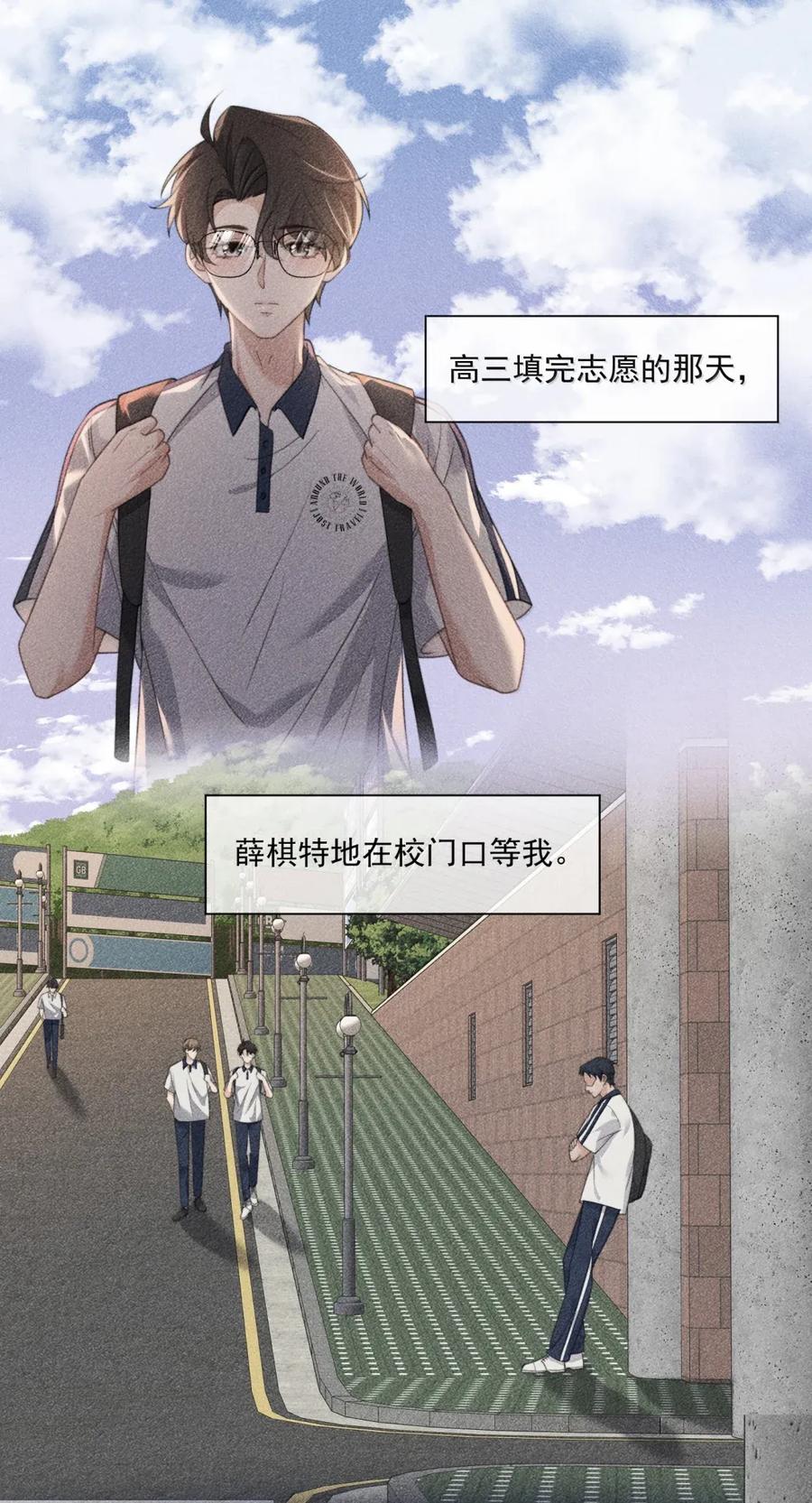 《诱捕恶犬》番外4 薛棋林木篇 第14页