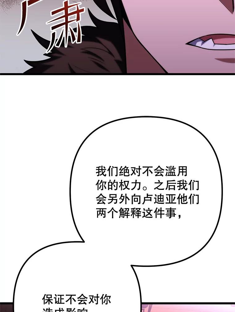 从满级开始升级 - 80.借权 - 第64张图