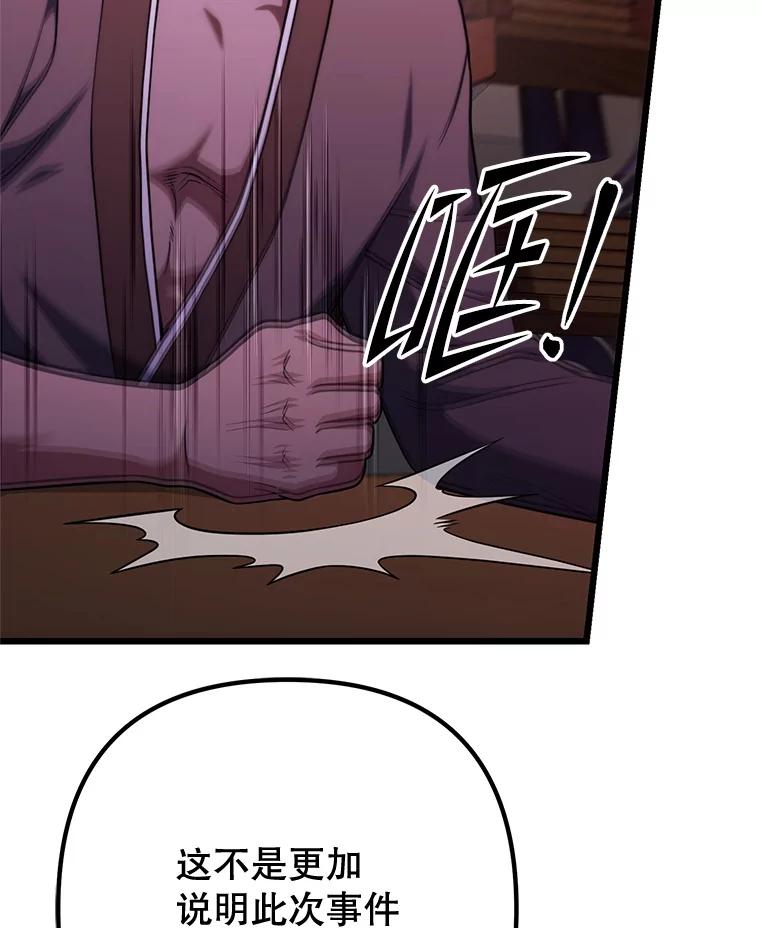 从满级开始升级 - 80.借权 - 第54张图