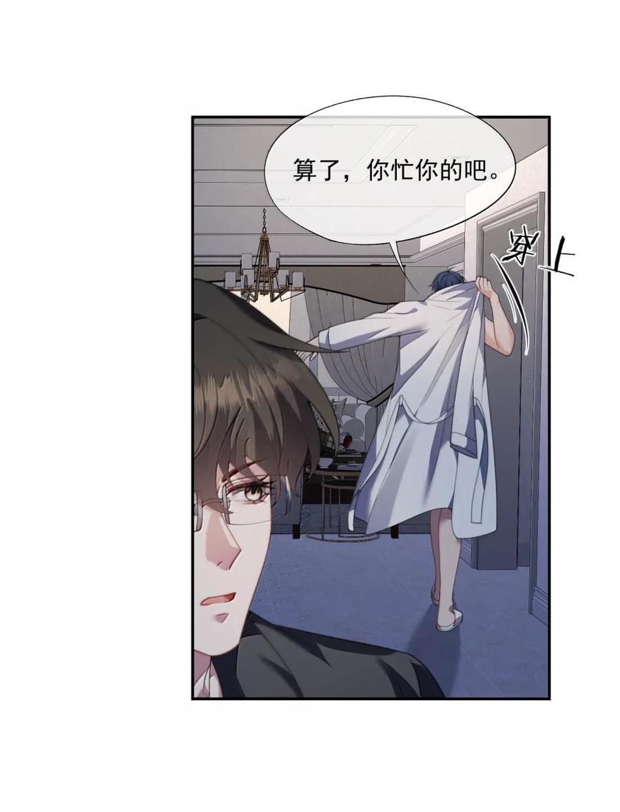 《诱捕恶犬》番外4 薛棋林木篇 第10页