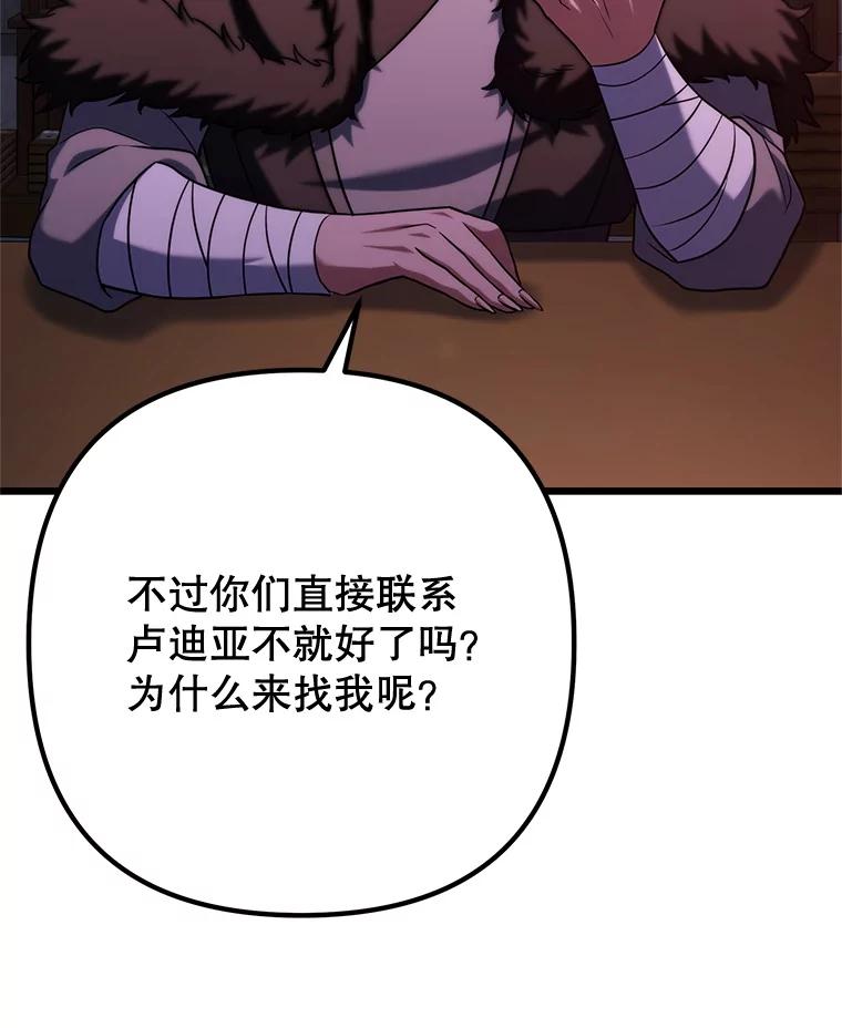 从满级开始升级 - 80.借权 - 第58张图