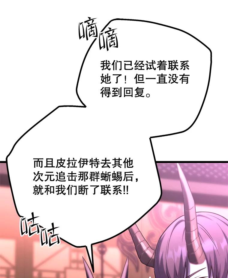 从满级开始升级 - 80.借权 - 第59张图