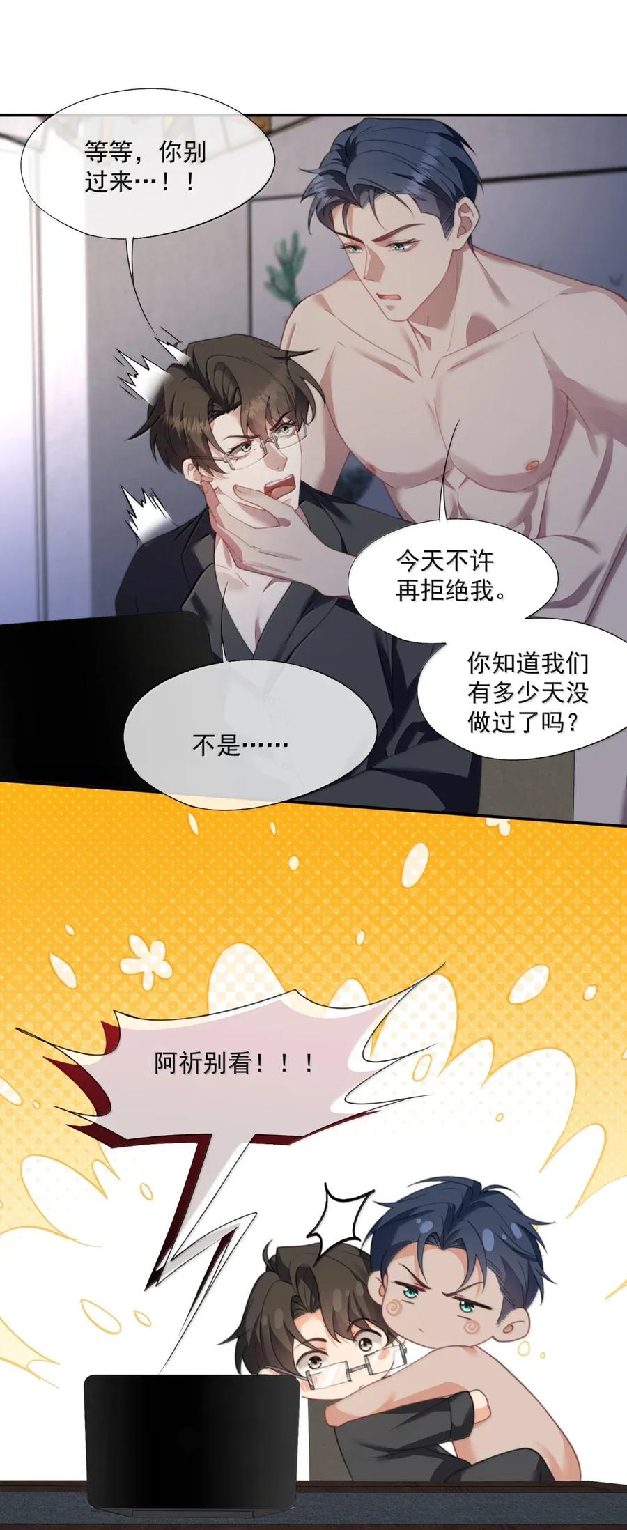 《诱捕恶犬》番外4 薛棋林木篇 第6页