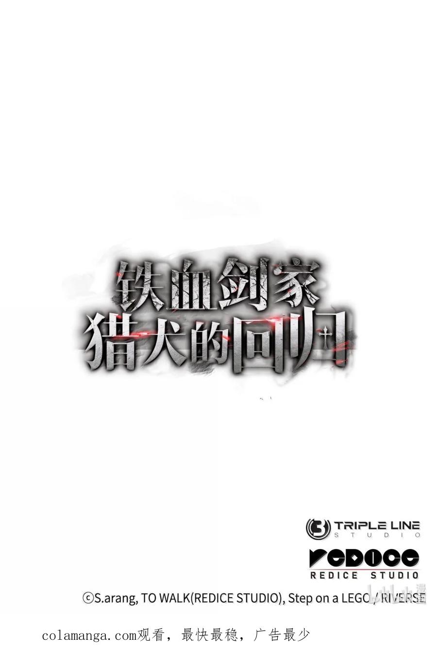 《铁血剑家猎犬的回归》83 志愿者 第122页
